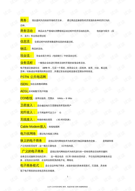 揭盖子:2025全年资料免费大全功能,的警惕虚假宣传-全面释义、解释与落实