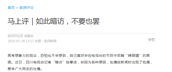 揭丑:百家号
